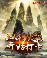 [斗罗同人]从斗罗开始打卡(上)